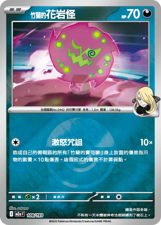 Cynthia's Spiritomb - Poke Ball Pattern