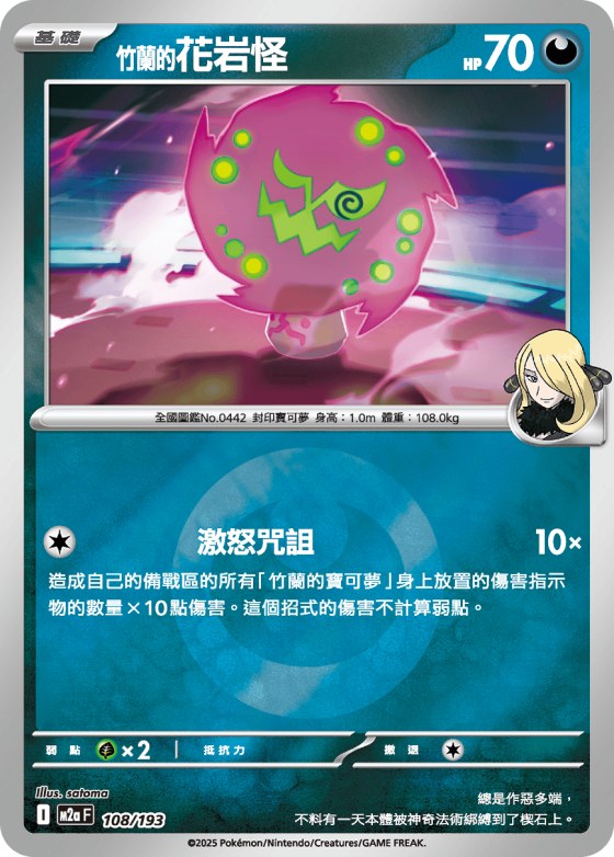 Cynthia's Spiritomb - Energy Symbol Pattern