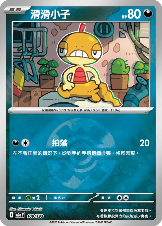 Scraggy - Poke Ball Pattern