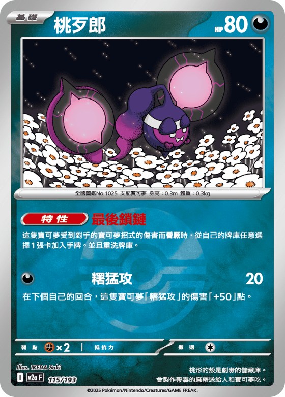 Pecharunt - Poke Ball Pattern
