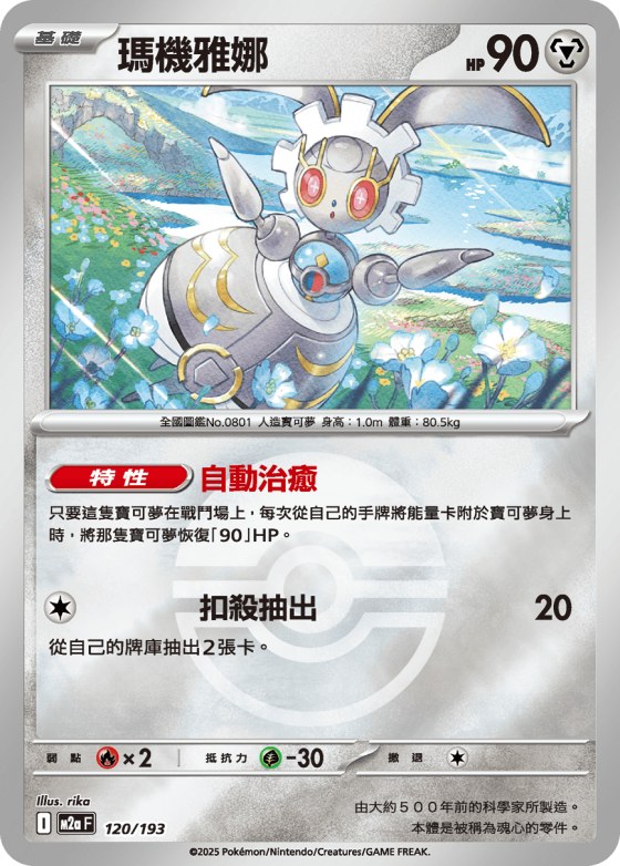 Magearna - Poke Ball Pattern