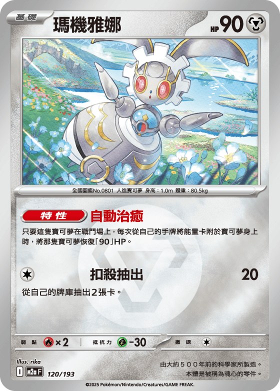 Magearna - Energy Symbol Pattern