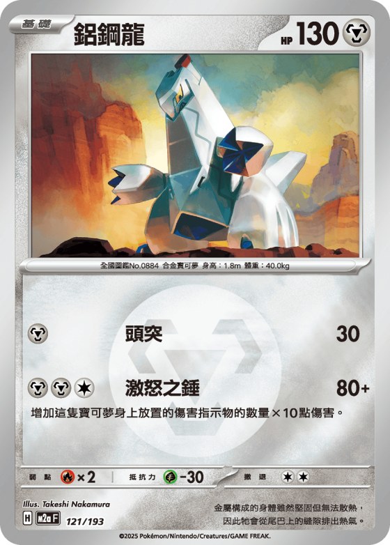 Duraludon - Energy Symbol Pattern