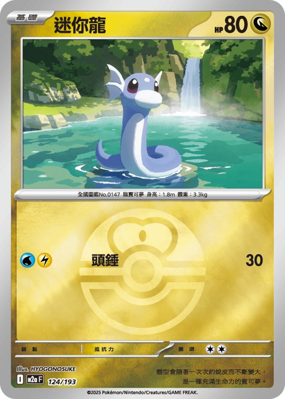 Dratini - Poke Ball Pattern