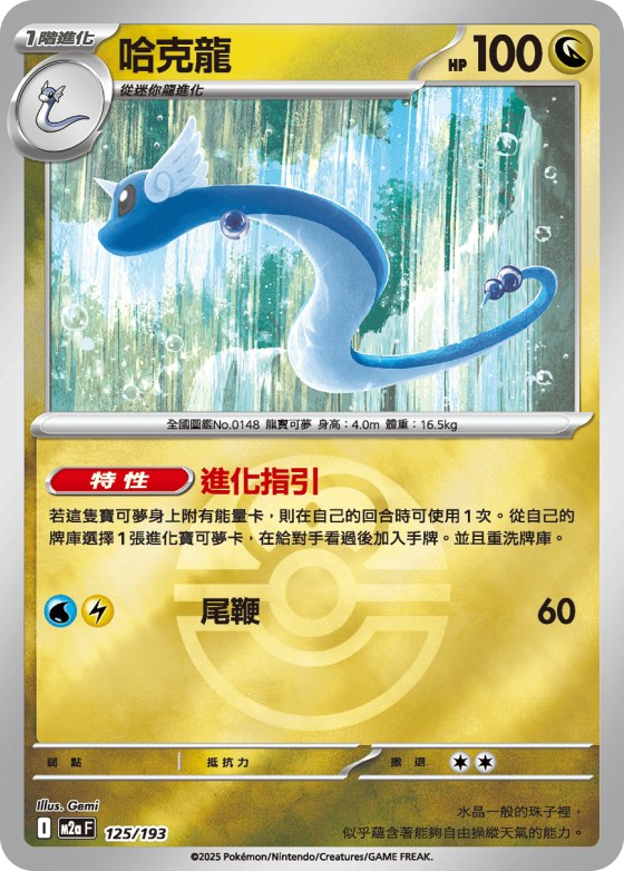 Dragonair - Poke Ball Pattern