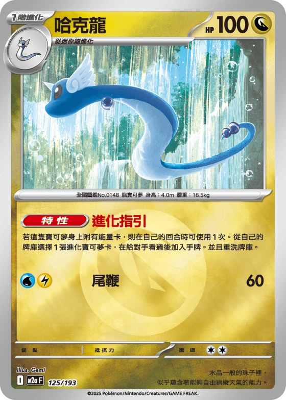 Dragonair - Energy Symbol Pattern