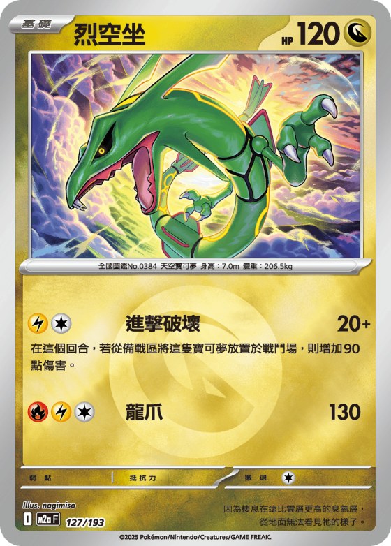 Rayquaza - Energy Symbol Pattern