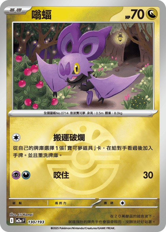 Noibat - Poke Ball Pattern