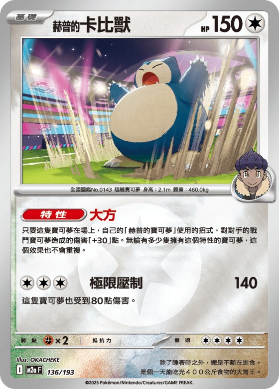 Hop's Snorlax - Energy Symbol Pattern