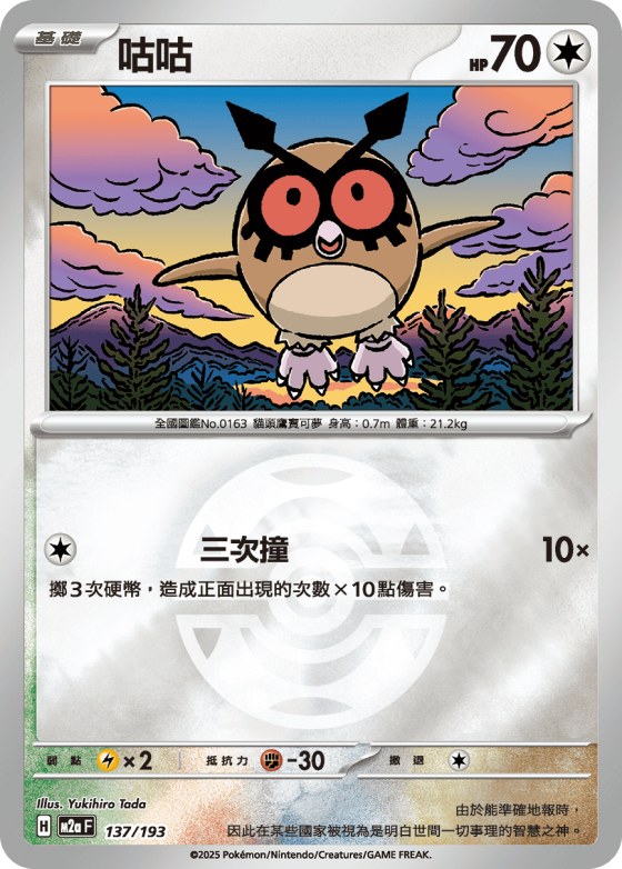 Hoothoot - Poke Ball Pattern