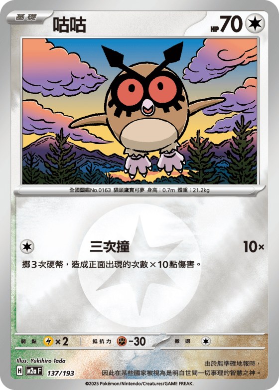 Hoothoot - Energy Symbol Pattern