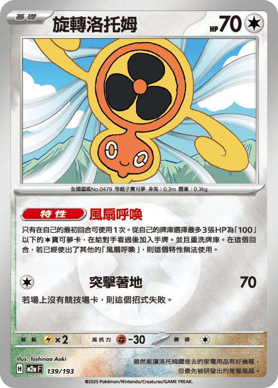 Fan Rotom - Energy Symbol Pattern