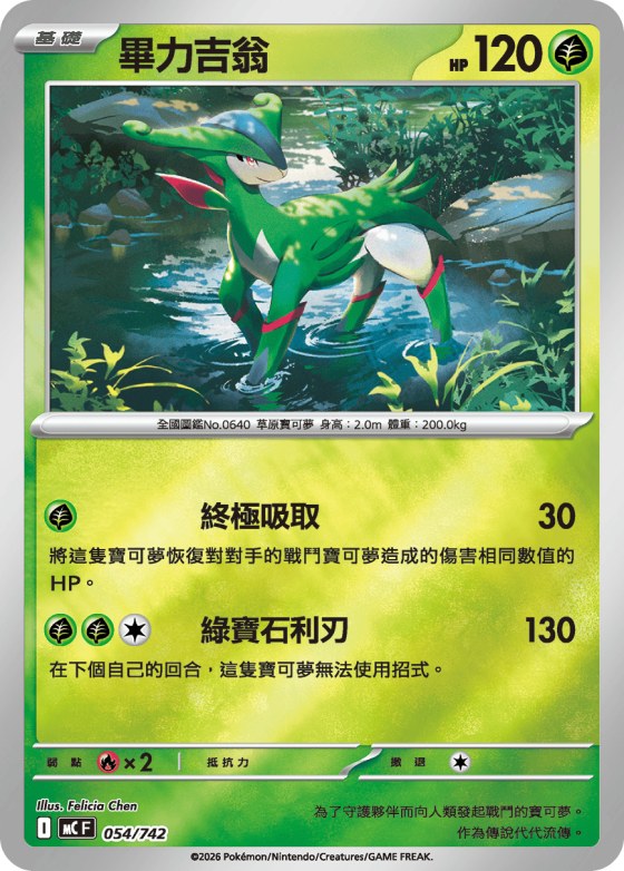 Virizion - Reverse Holo