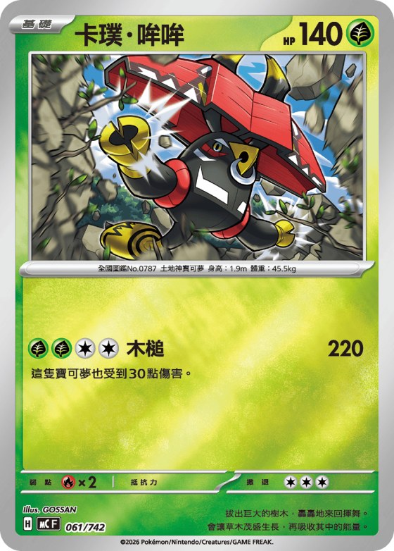 Tapu Bulu - Reverse Holo