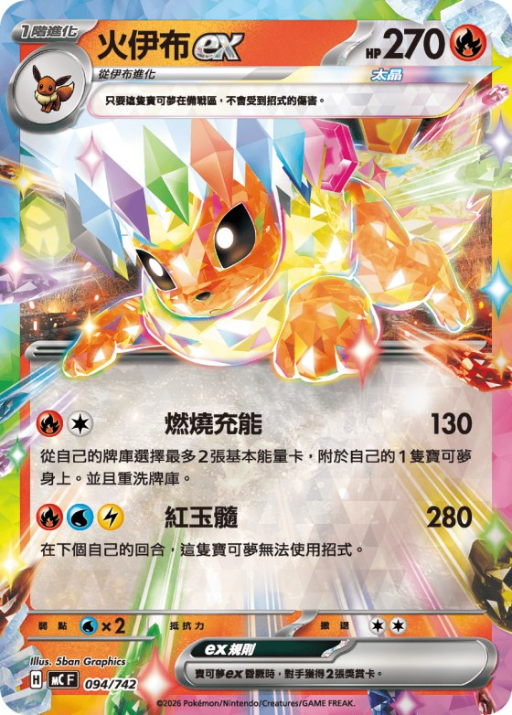Flareon ex - Reverse Holo