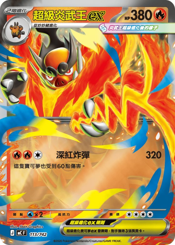 Mega Emboar ex - Reverse Holo