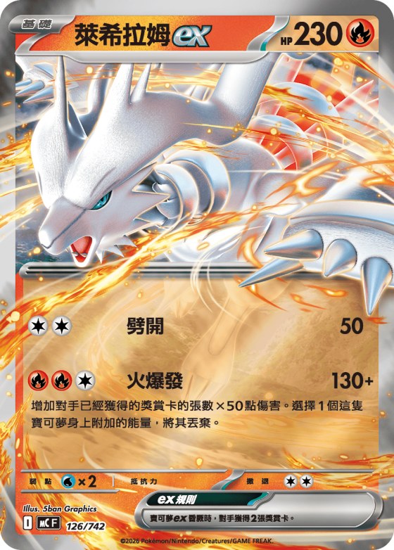 Reshiram ex - Reverse Holo