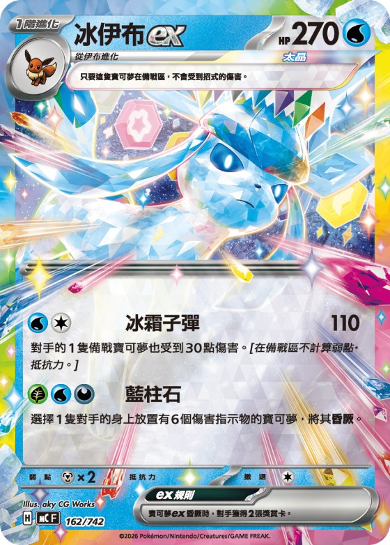 Glaceon ex - Reverse Holo