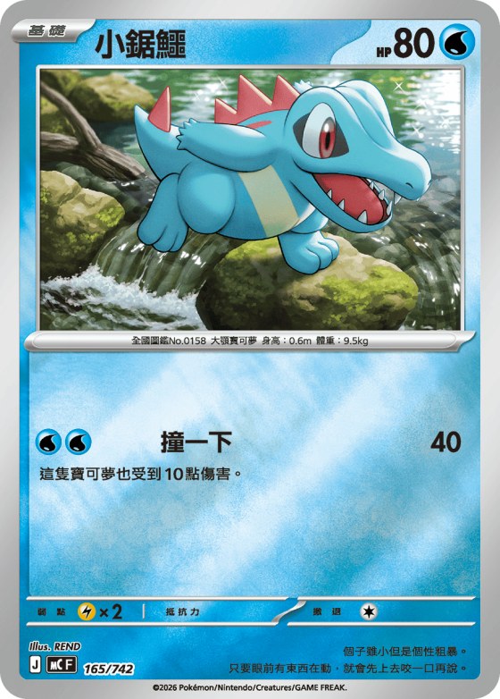 Totodile - Reverse Holo