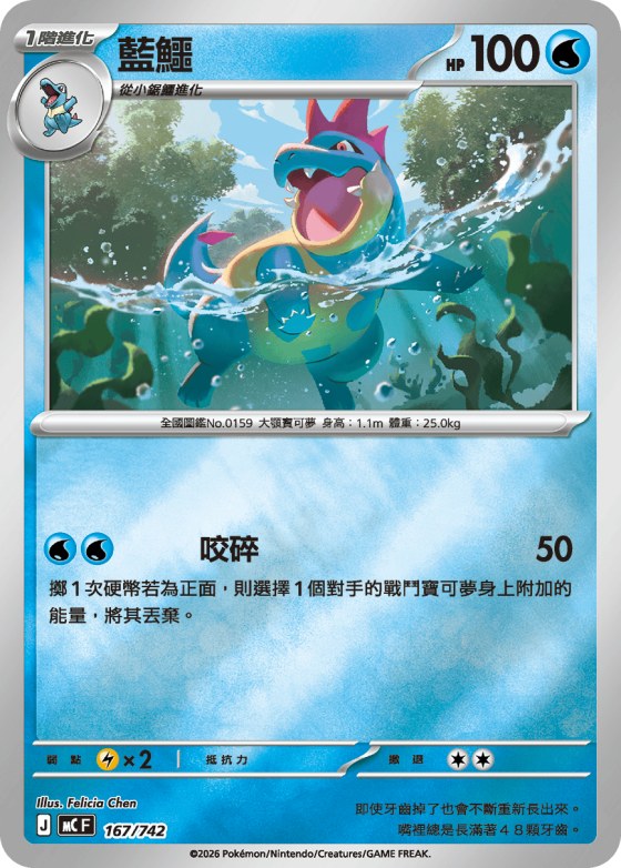Croconaw - Reverse Holo
