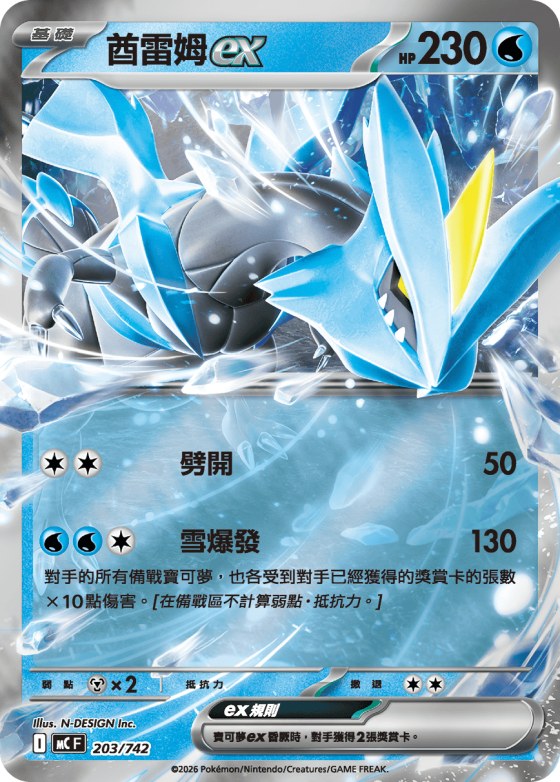 Kyurem ex - Reverse Holo