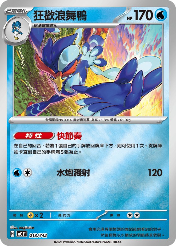 Quaquaval - Reverse Holo