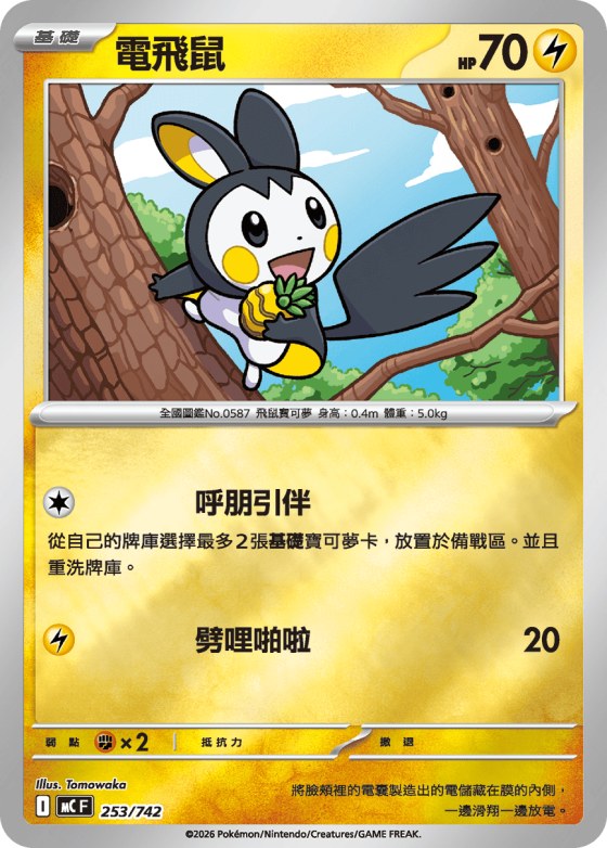 Emolga - Reverse Holo