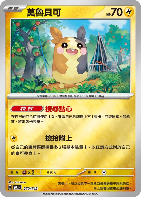 Morpeko - Reverse Holo