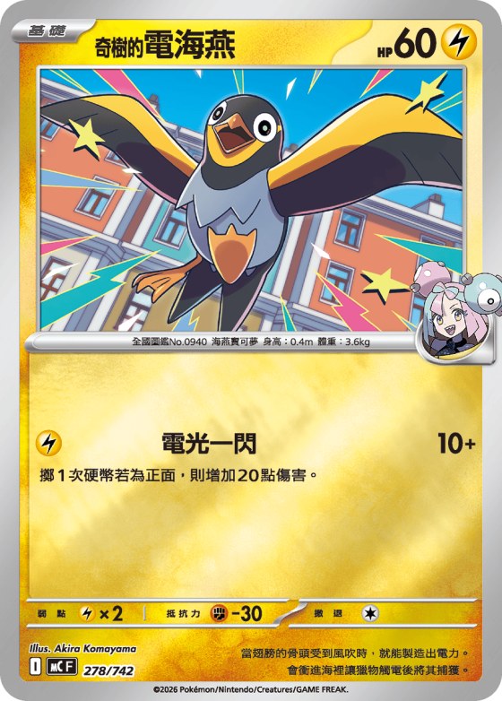 Iono's Wattrel - Reverse Holo