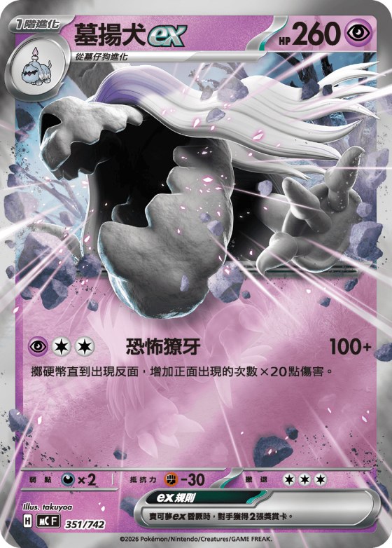 Houndstone ex - Reverse Holo