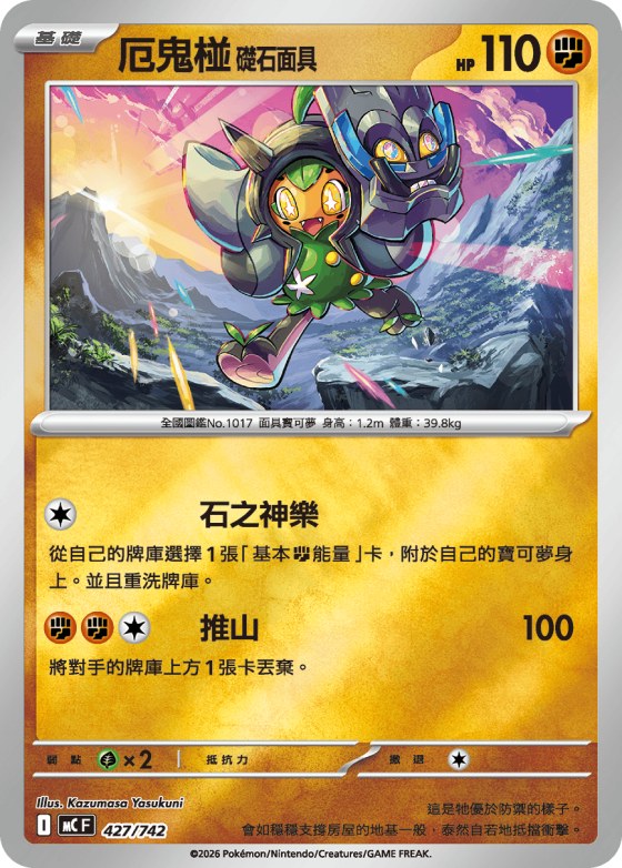 Cornerstone Mask Ogerpon - Reverse Holo