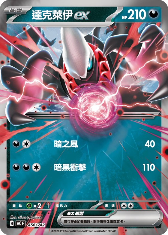 Darkrai ex - Reverse Holo