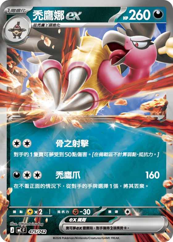 Mandibuzz ex - Reverse Holo