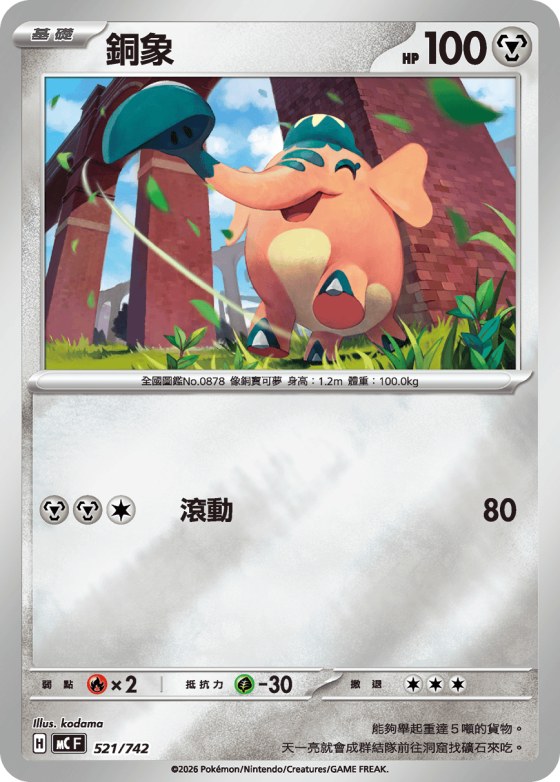 Cufant - Reverse Holo