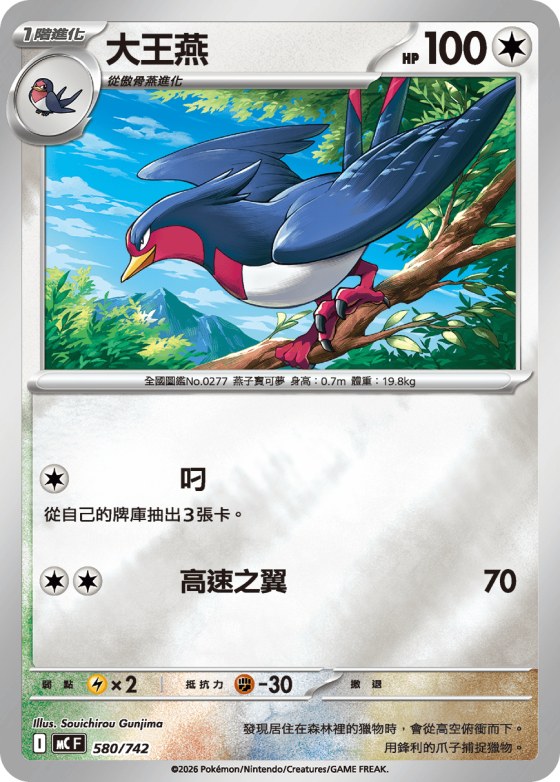 Swellow - Reverse Holo