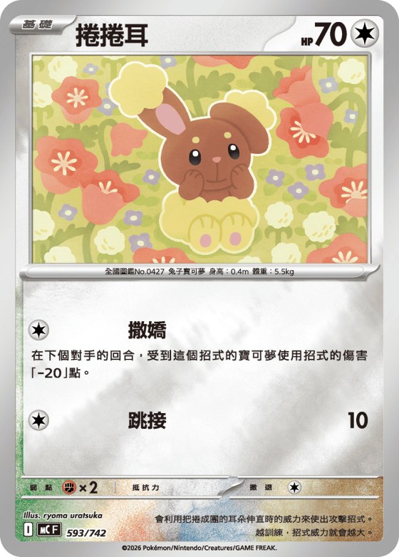 Buneary - Reverse Holo