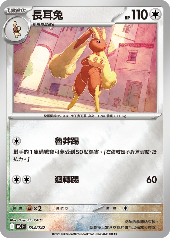 Lopunny - Reverse Holo