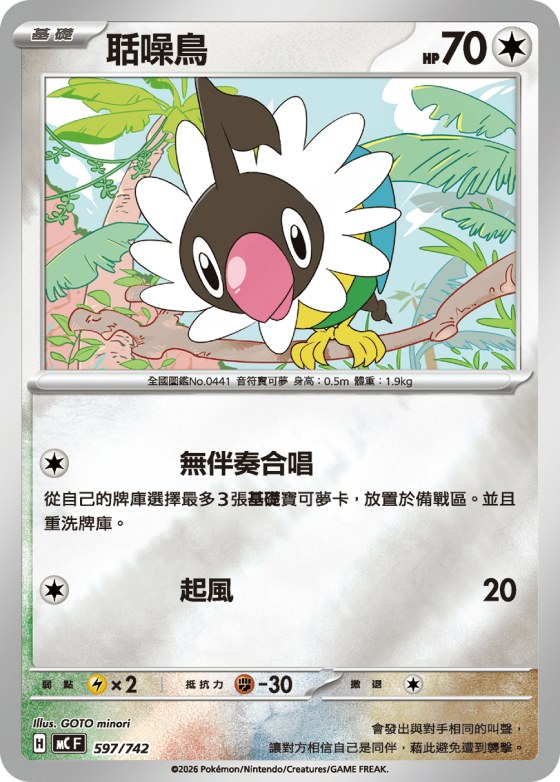 Chatot - Reverse Holo