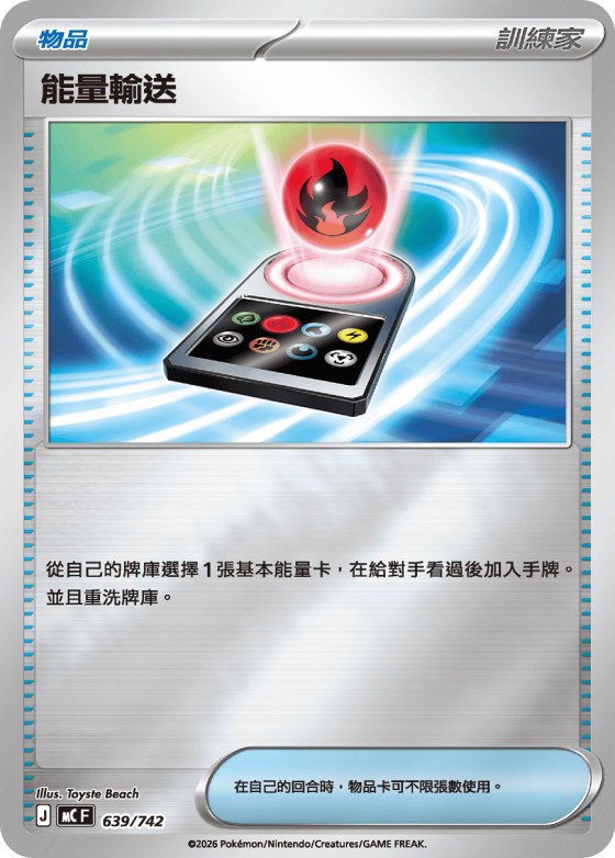 Energy Search - Reverse Holo