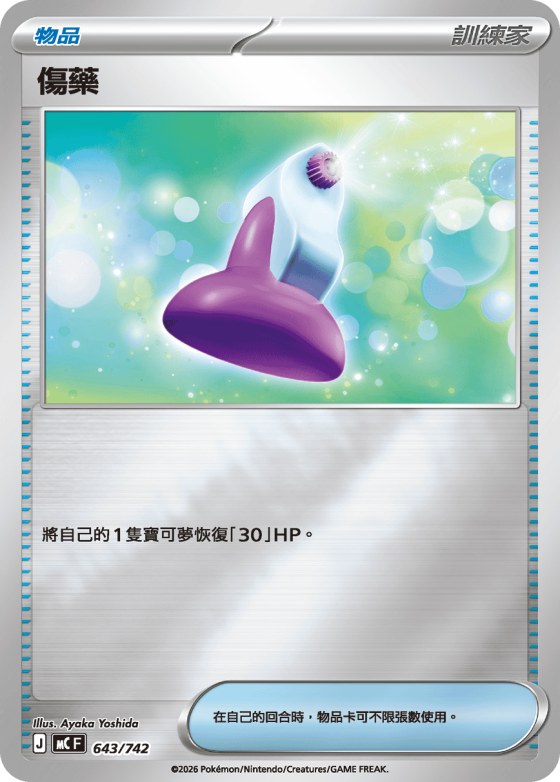 Potion - Reverse Holo