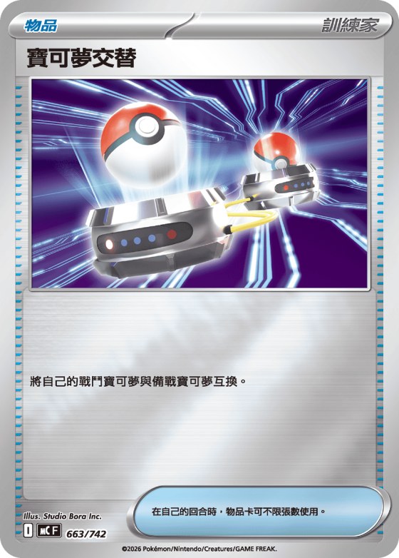 Switch - Reverse Holo