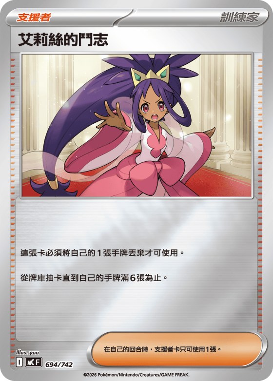 Iris's Fighting Spirit - Reverse Holo