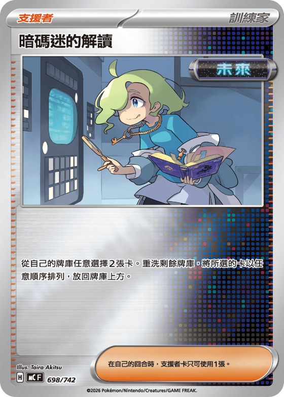 Ciphermaniac's Codebreaking - Reverse Holo