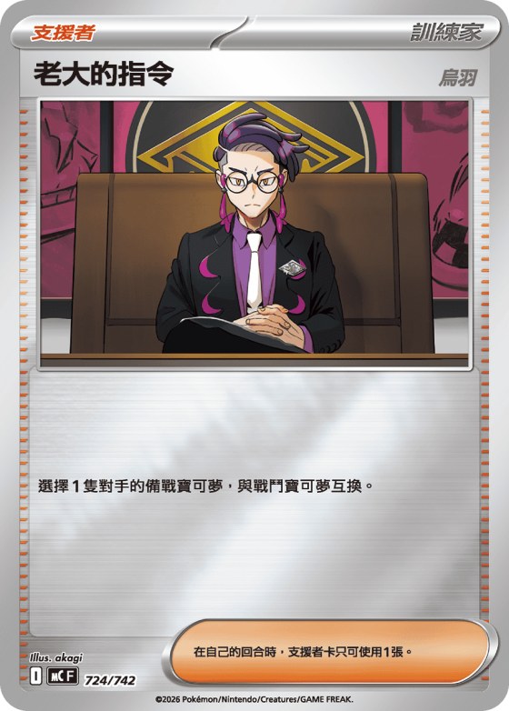 Boss's Orders - Reverse Holo