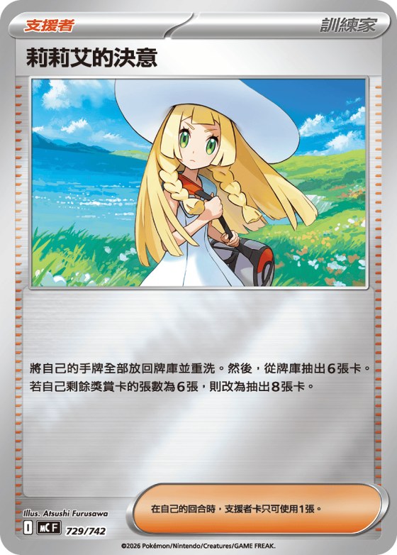 Lillie's Determination - Reverse Holo