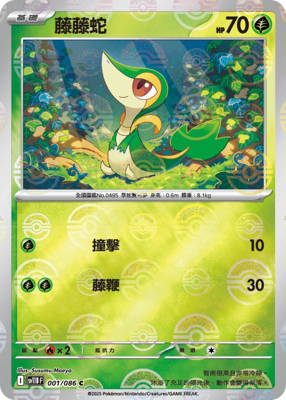 Snivy - Poke Ball Pattern