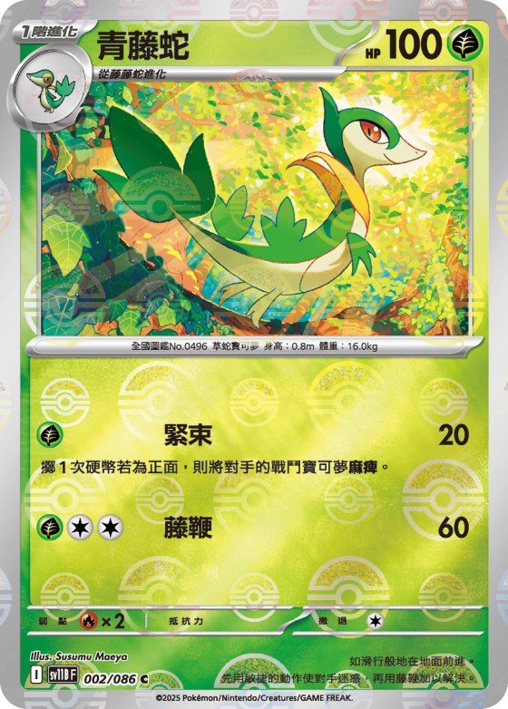 Servine - Poke Ball Pattern