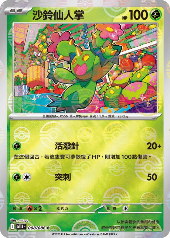 Maractus - Poke Ball Pattern