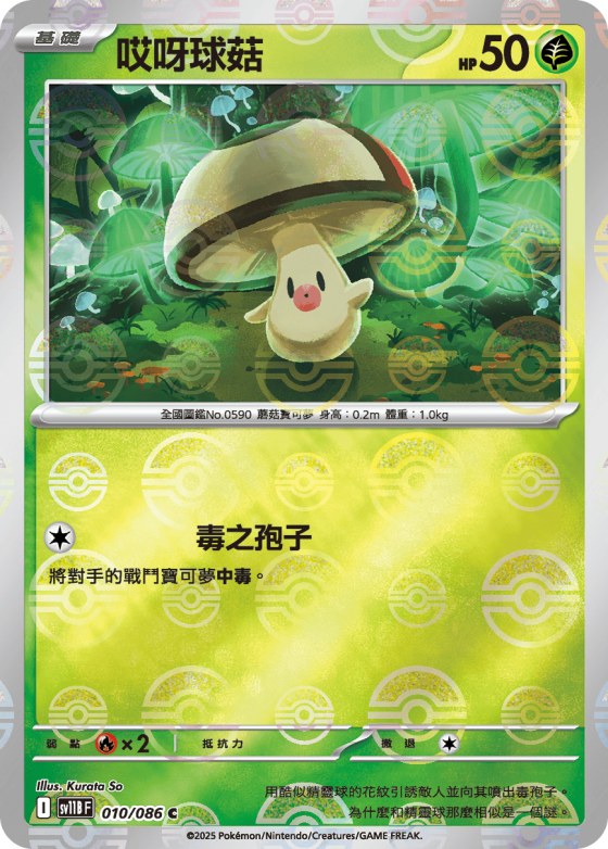Foongus - Poke Ball Pattern