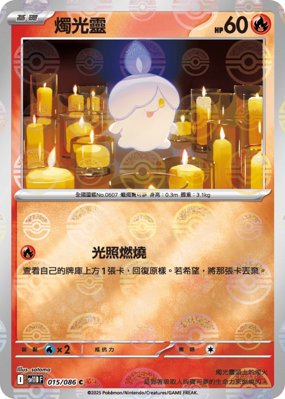 Litwick - Poke Ball Pattern